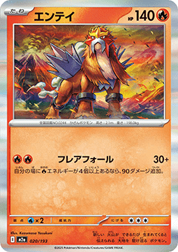 Entei (m2a 020)