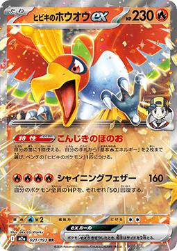 Klarins Ho-Oh ex (m2a 021)
