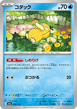 Psyduck (m2a 032)