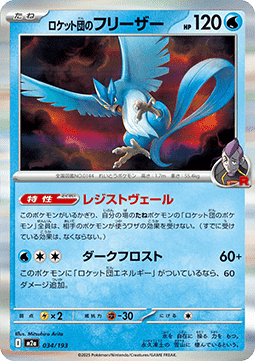 Team Rocket's Articuno (m2a 034)
