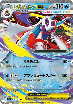 Mega Frosdedje ex (m2a 036)