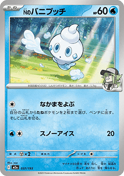 N's Vanillite (m2a 037)