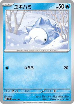 Snomnom (m2a 040)