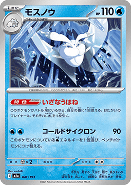 Frosmoth (m2a 041)