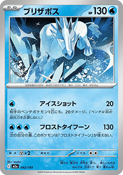 Glastrier (m2a 042)