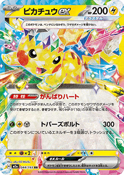 Pikachu ex (m2a 044)