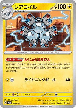 Magneton (m2a 046)