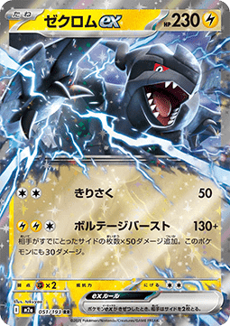 Zekrom ex (m2a 051)