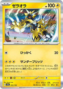 Zeraora (m2a 055)
