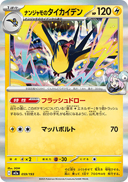 Iono's Kilowattrel (m2a 059)