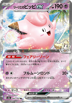 Lillys Piepi ex (m2a 060)