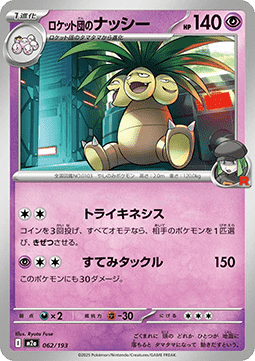 Team Rockets Kokowei (m2a 062)
