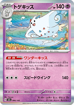 Togekiss (m2a 066)