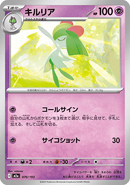 Kirlia (m2a 070)