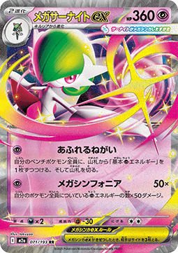 Mega Guardevoir ex (m2a 071)