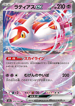 Latias ex (m2a 075)
