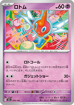Rotom (m2a 076)