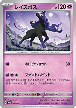 Phantoross (m2a 080)