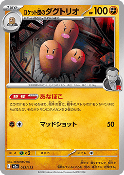Team Rocket's Dugtrio (m2a 083)