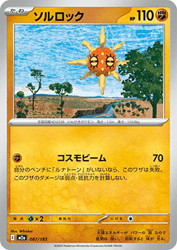 Solrock (m2a 087)