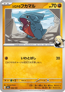 Cynthia's Gible (m2a 088)