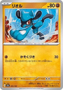 Riolu (m2a 091)