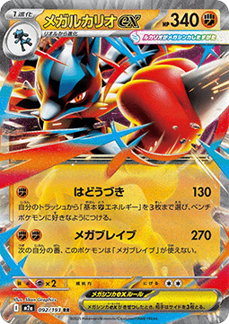 Mega Lucario ex (m2a 092)