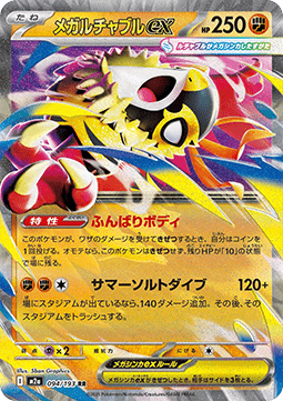 Mega Resladero ex (m2a 094)