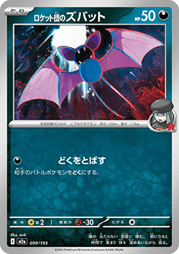 Team Rockets Zubat (m2a 099)