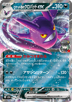Team Rockets Iksbat ex (m2a 101)