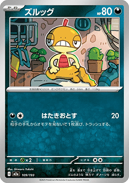 Scraggy (m2a 109)