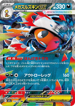 Mega Irokex ex (m2a 110)