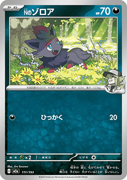 Ns Zorua (m2a 111)