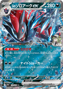Ns Zoroark ex (m2a 112)