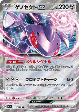 Genesect ex (m2a 119)