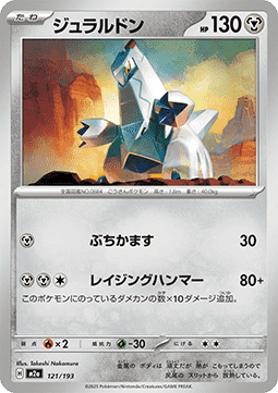 Duraludon (m2a 121)