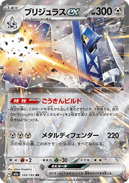 Archaludon ex (m2a 122)