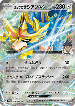 Zacian ex de Paul (m2a 123)