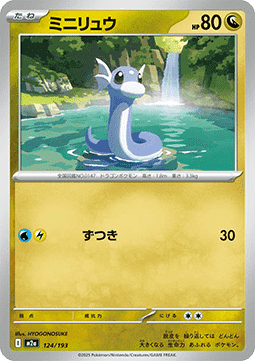 Dratini (m2a 124)