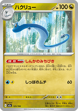 Dragonair (m2a 125)