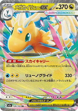 Mega Dragoran ex (m2a 126)
