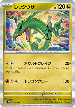 Rayquaza (m2a 127)