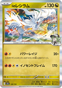 Ns Reshiram (m2a 128)