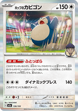 Hop's Snorlax (m2a 136)