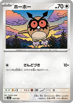 Hoothoot (m2a 137)