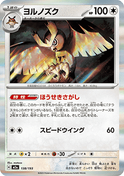 Noctuh (m2a 138)