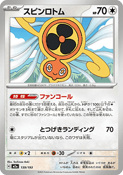 Fan Rotom (m2a 139)