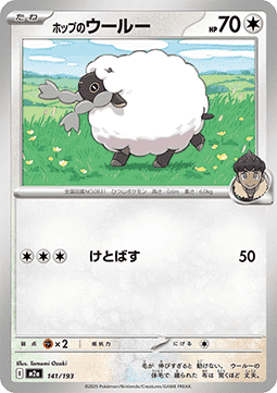 Hop's Wooloo (m2a 141)