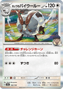 Hops Zwollock (m2a 142)