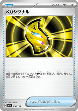 Mega Signal (m2a 158)